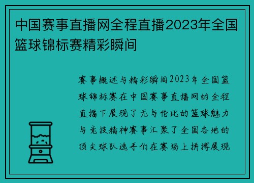 中国赛事直播网全程直播2023年全国篮球锦标赛精彩瞬间