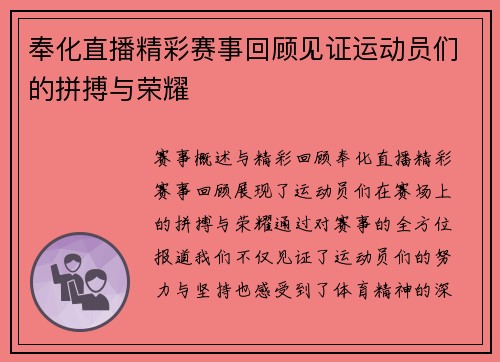 奉化直播精彩赛事回顾见证运动员们的拼搏与荣耀