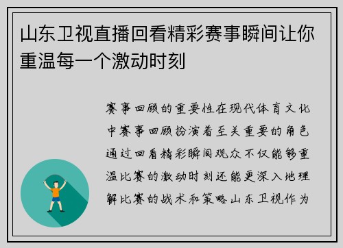 山东卫视直播回看精彩赛事瞬间让你重温每一个激动时刻