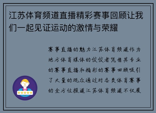 江苏体育频道直播精彩赛事回顾让我们一起见证运动的激情与荣耀