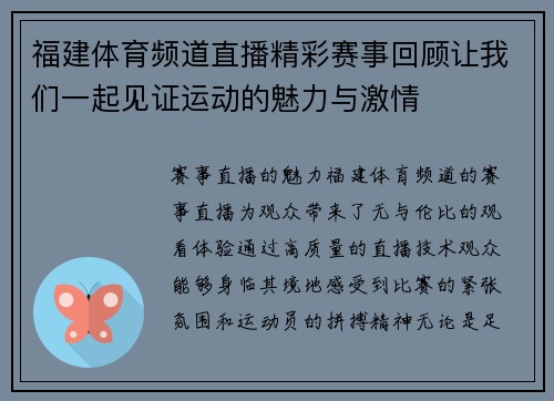 福建体育频道直播精彩赛事回顾让我们一起见证运动的魅力与激情