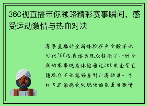 360视直播带你领略精彩赛事瞬间，感受运动激情与热血对决