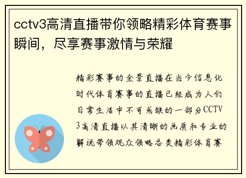 cctv3高清直播带你领略精彩体育赛事瞬间，尽享赛事激情与荣耀