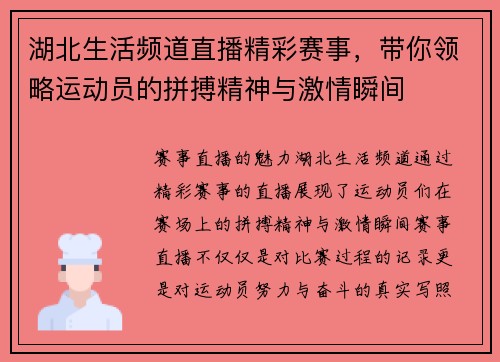 湖北生活频道直播精彩赛事，带你领略运动员的拼搏精神与激情瞬间