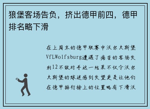 狼堡客场告负，挤出德甲前四，德甲排名略下滑