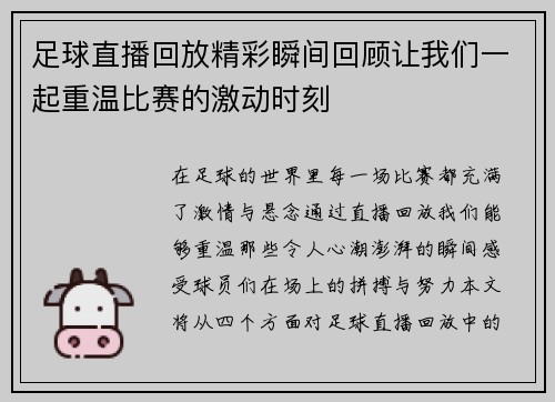 足球直播回放精彩瞬间回顾让我们一起重温比赛的激动时刻